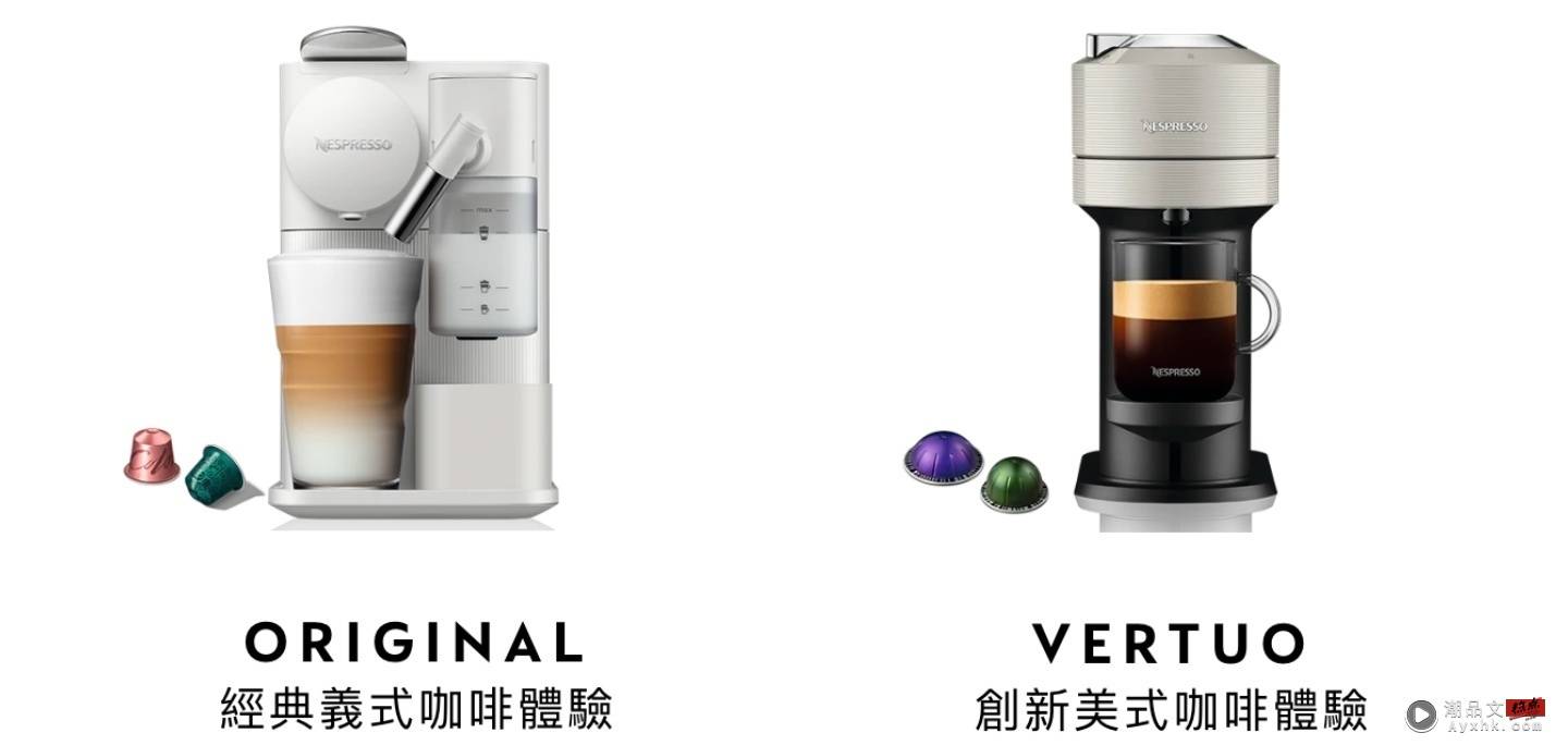 开箱｜Nespresso Vertuo 系列上市！全新胶囊咖啡萃取新科技一次解密 数码科技 图2张